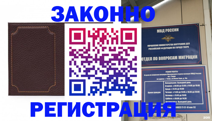 временная регистрация законно в Александрове